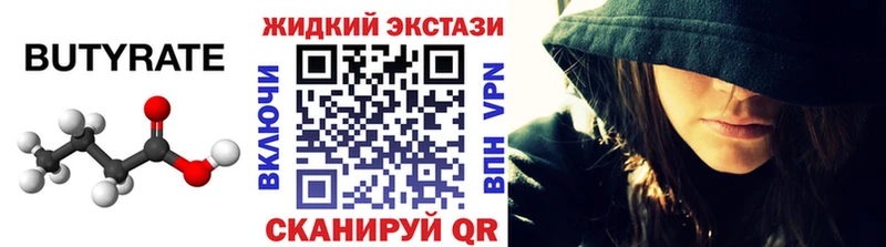Бутират Butirat  блэк спрут   Кондопога 