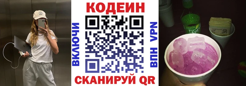 купить наркотик  Кондопога  Кодеиновый сироп Lean напиток Lean (лин) 